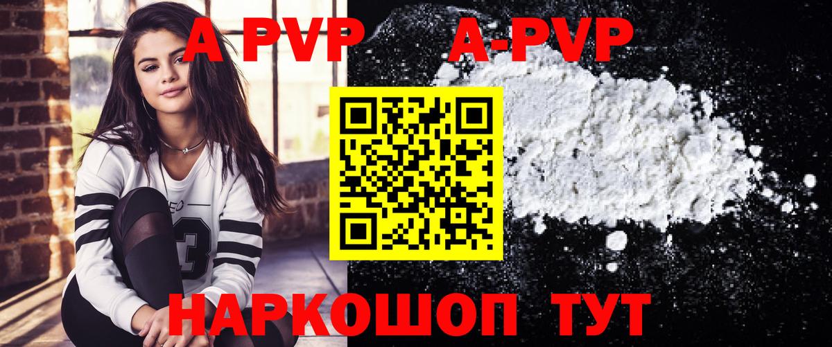 A-PVP Crystall Бахчисарай