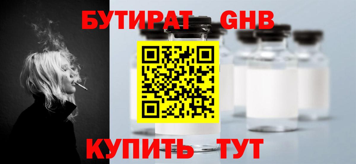 Бахчисарай  БУТИРАТ  Вход с VPN  БУТИРАТ бутандиол 