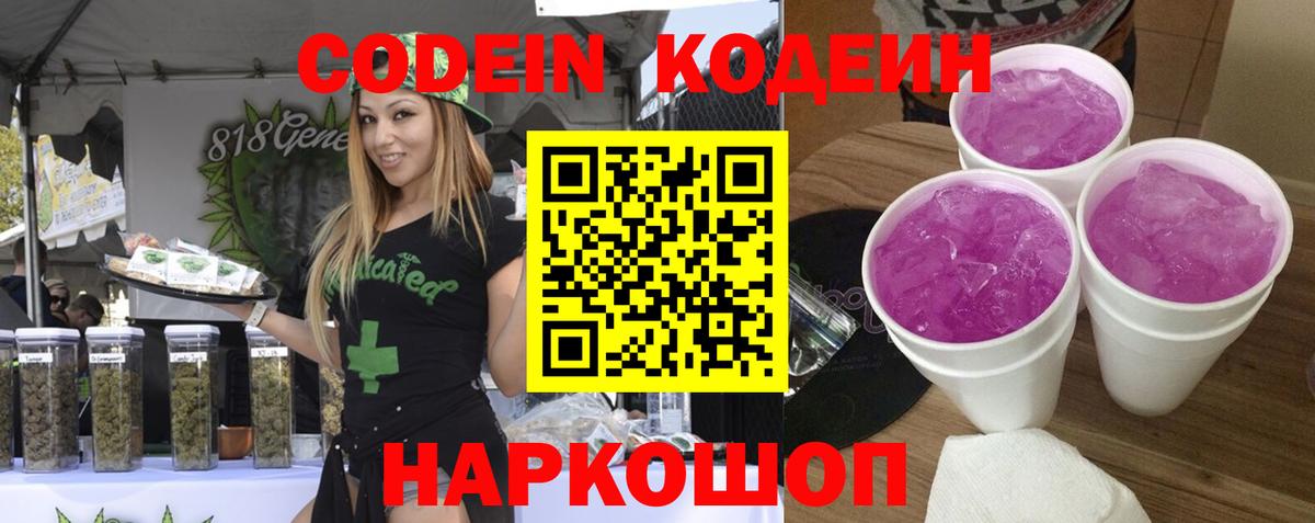 Кодеиновый сироп Lean Purple Drank Бахчисарай