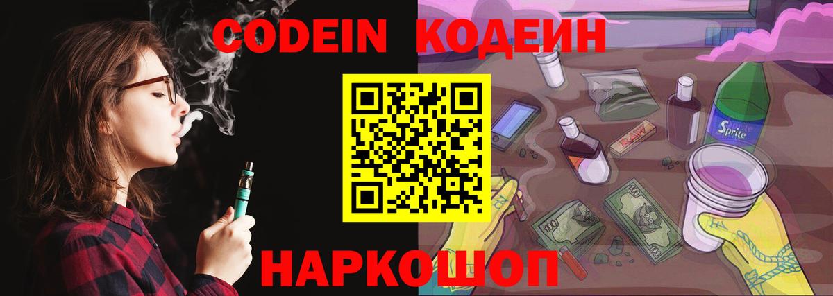 Кодеиновый сироп Lean Purple Drank  Вход с VPN  Бахчисарай 