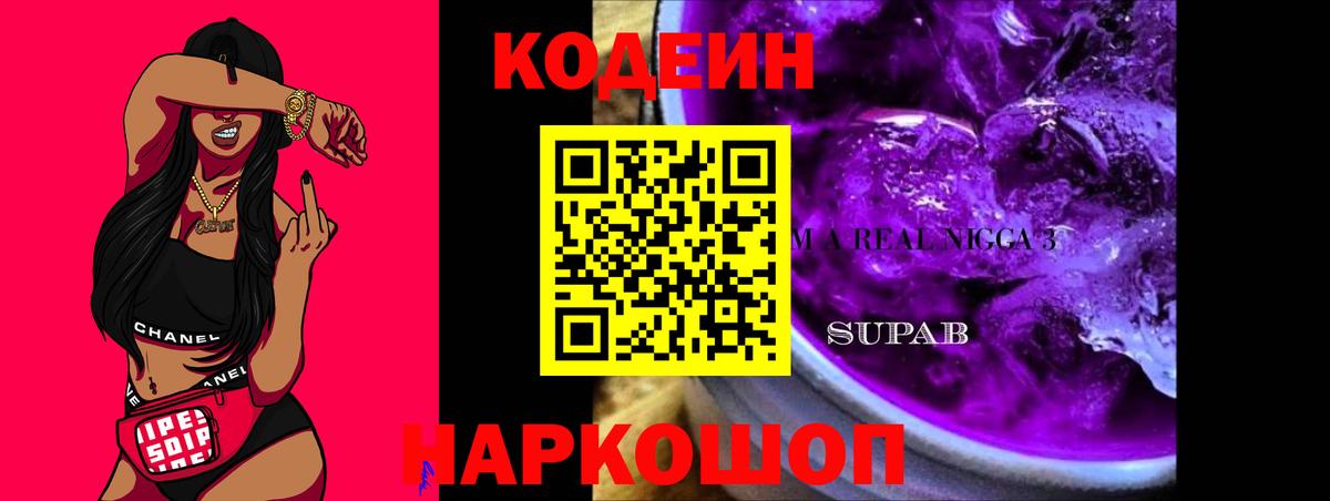 Кодеин напиток Lean (лин)  Бахчисарай 