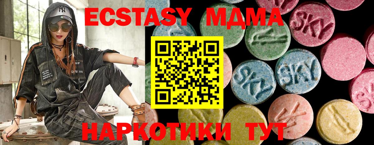 Ecstasy  Экстази 280 MDMA  Вход с VPN  Бахчисарай 