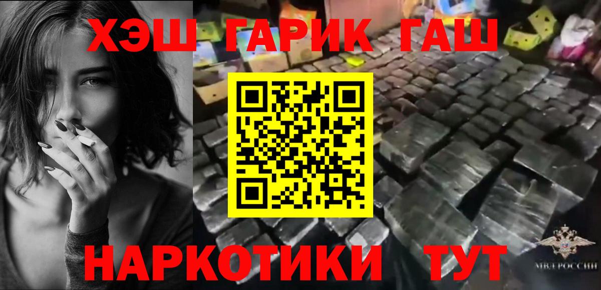 ГАШ убойный  ГАШ гашик  Бахчисарай  Вход с VPN 
