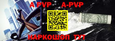альфа пвп VHQ Балаково