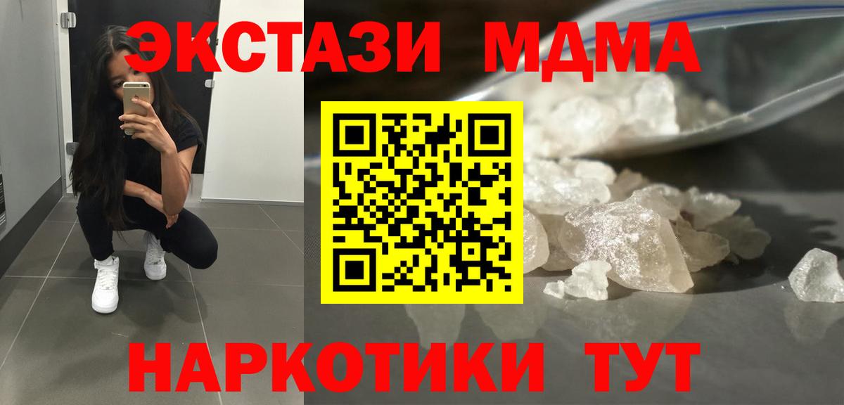 МДМА crystal  МДМА  Бахчисарай  Вход с VPN  МДМА молли 