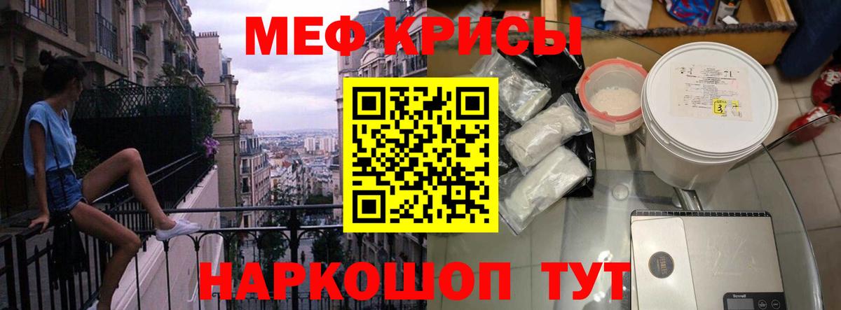 Мефедрон кристаллы Бахчисарай