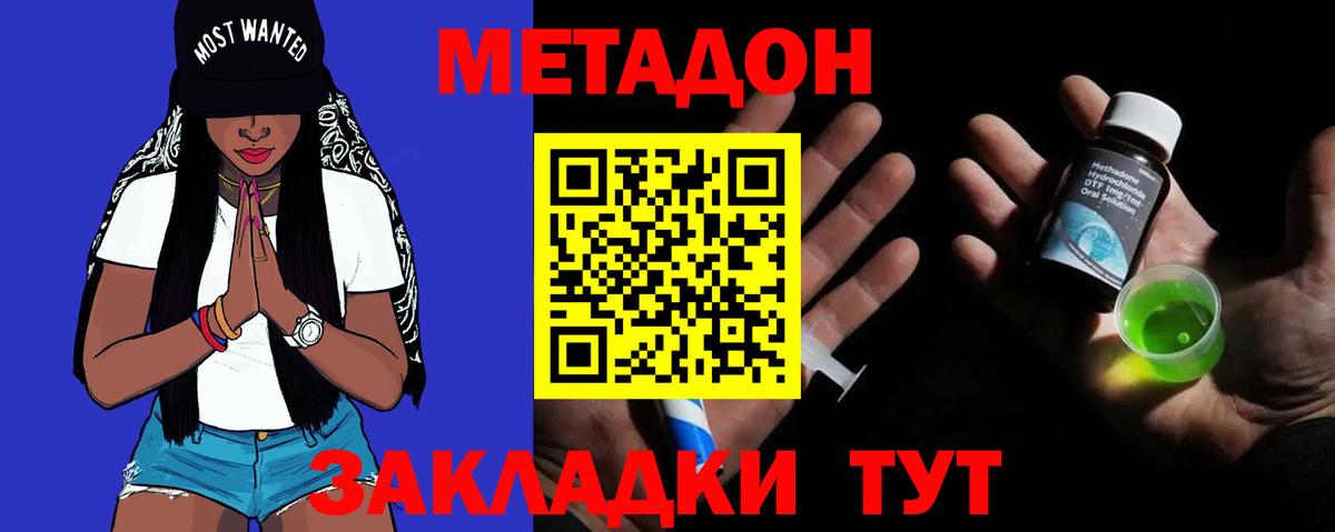 Метадон methadone Бахчисарай