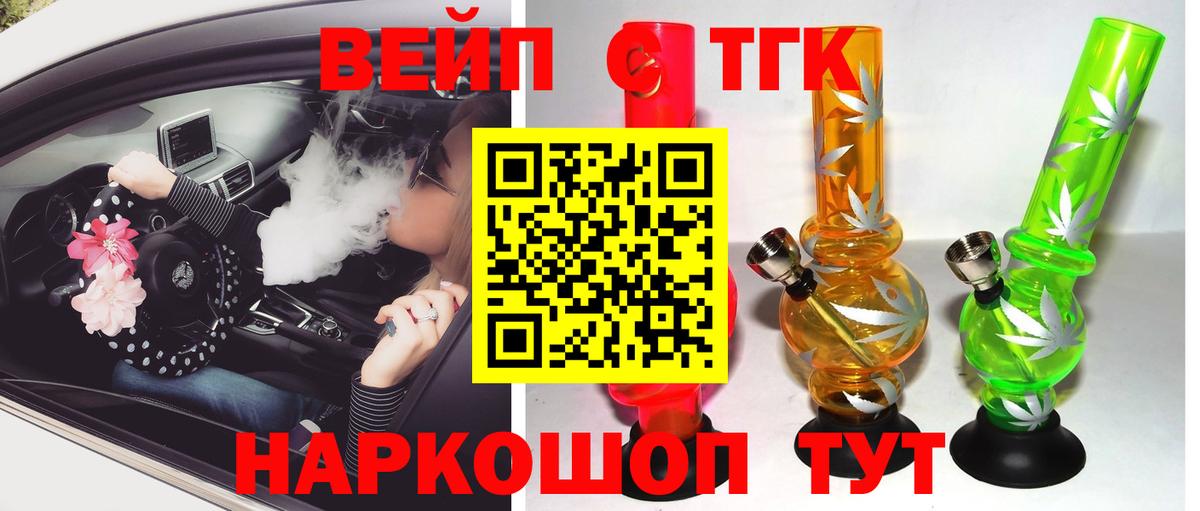 Дистиллят ТГК вейп с тгк Бахчисарай